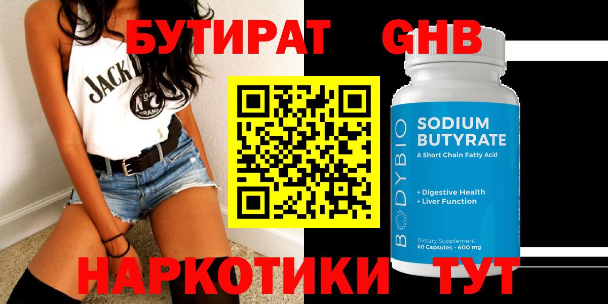 Бутират  Вход с VPN  Красноармейск  Бутират BDO 