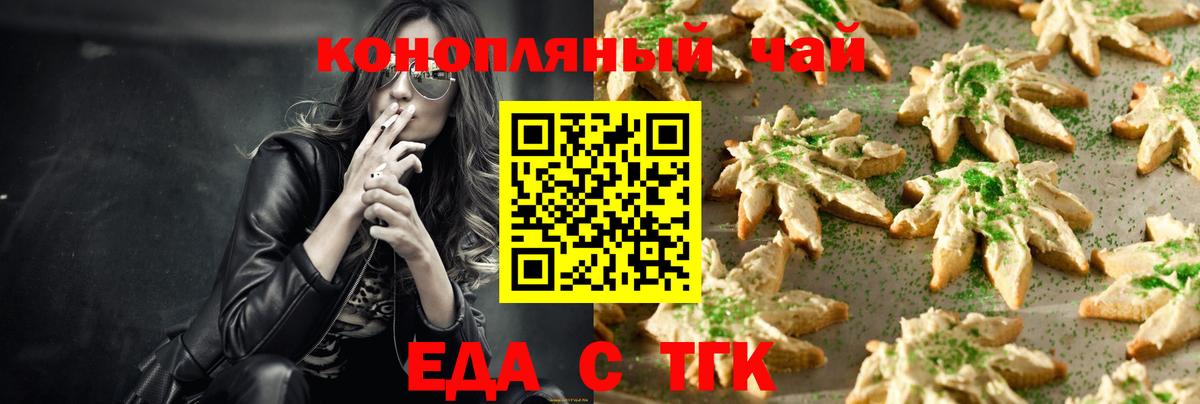 Красноармейск  Еда ТГК марихуана  Вход с VPN 