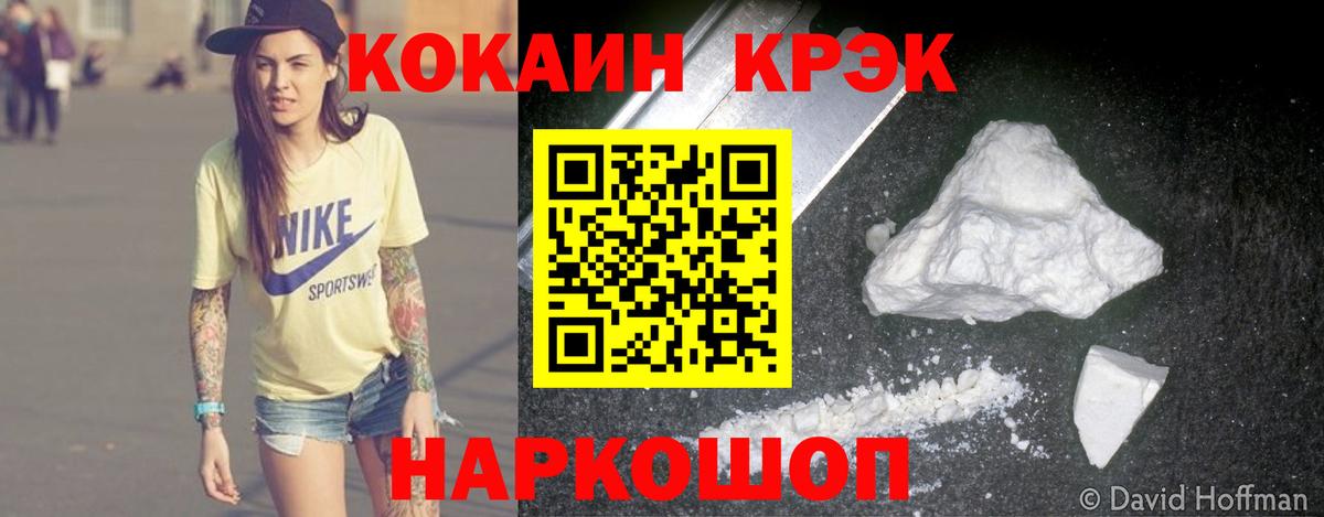 Красноармейск  купить наркотики цена  Вход с VPN  Кокаин FishScale  COCAIN Эквадор 