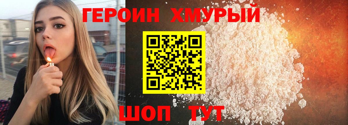 Героин герыч Красноармейск