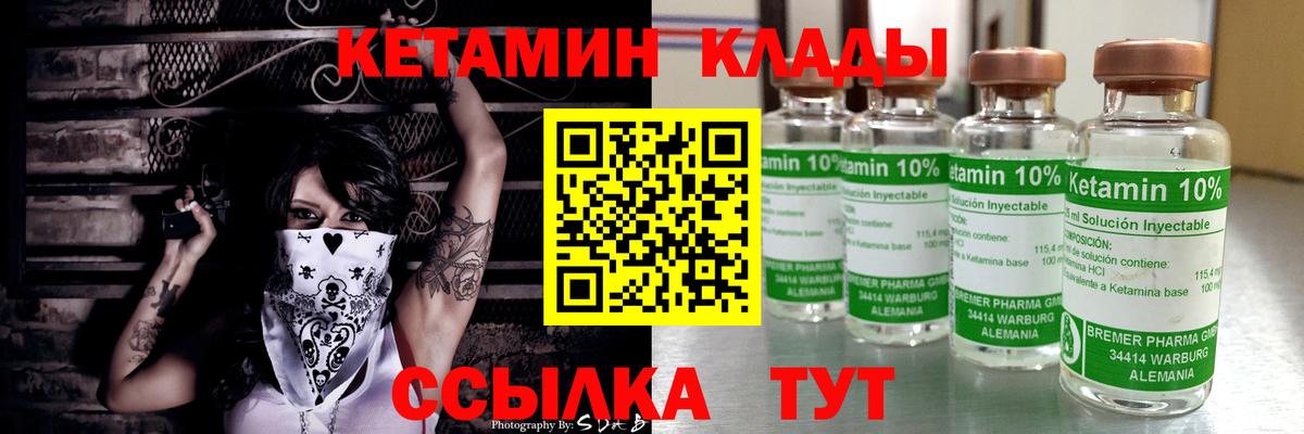 Красноармейск  КЕТАМИН VHQ  Вход с VPN 