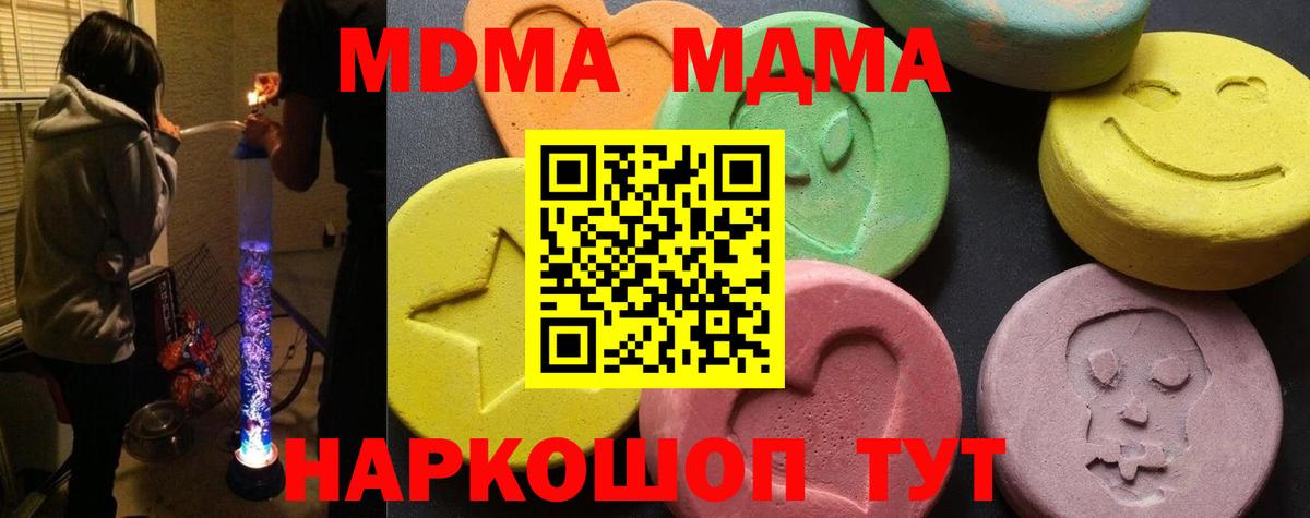 MDMA Molly  МДМА молли  MDMA  Вход с VPN  Красноармейск 