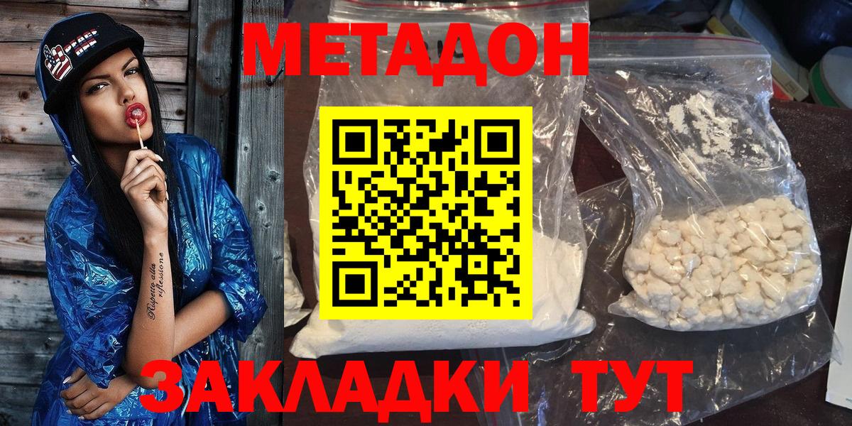 Метадон белоснежный  Вход с VPN  Красноармейск  Метадон methadone 